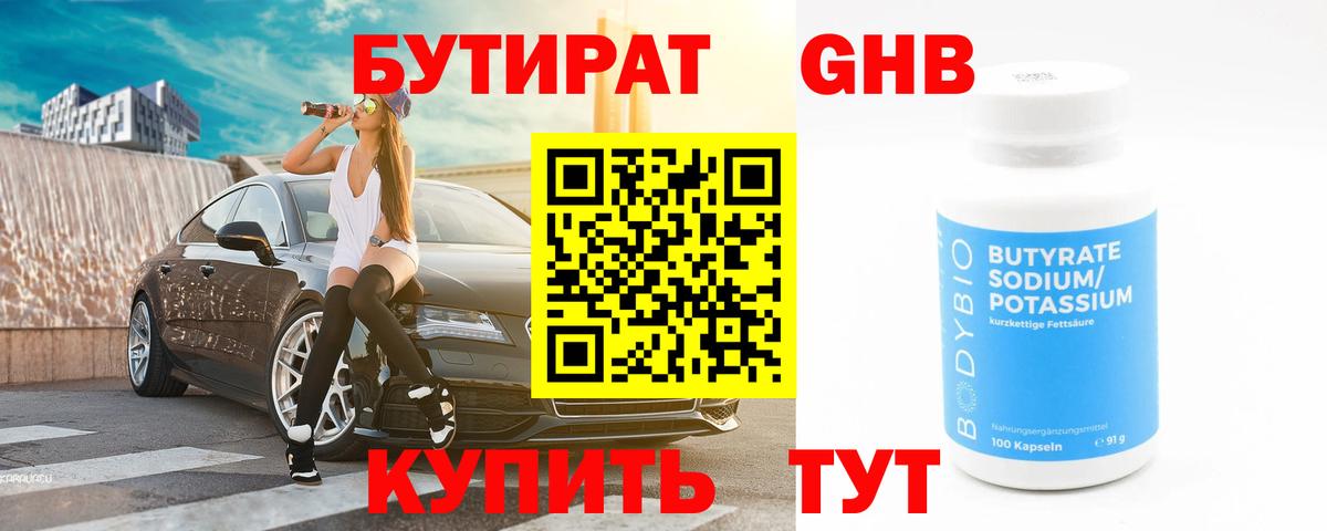 БУТИРАТ бутик Мурманск