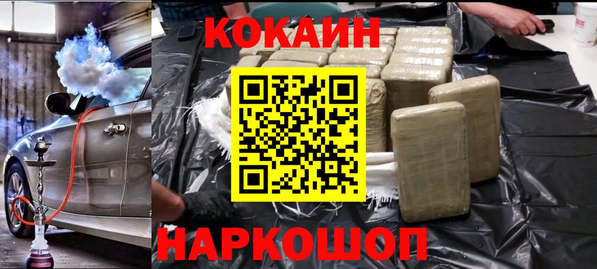 Cocaine Боливия  Кокаин Эквадор  COCAIN  Вход с VPN  Мурманск 