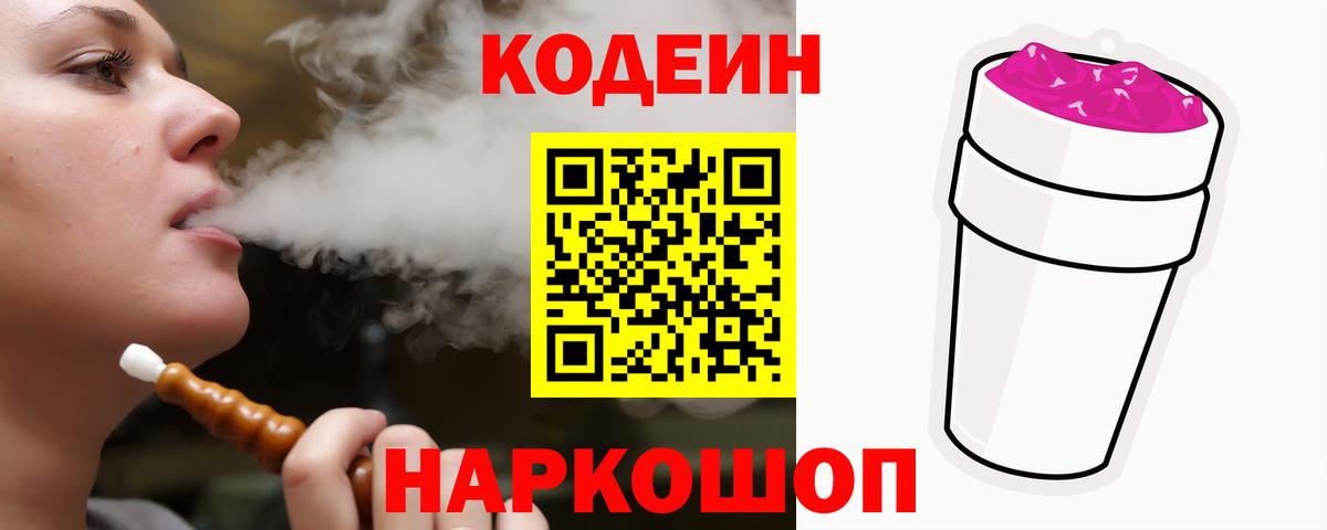Мурманск  Кодеин напиток Lean (лин)  Вход с VPN 